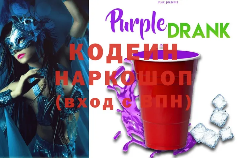 Кодеиновый сироп Lean Purple Drank  Благодарный 